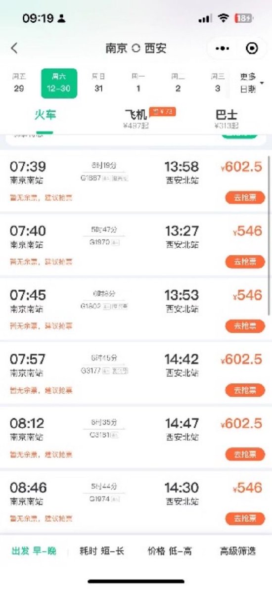同程旅行：元旦假期火车票开售首日，部分热门线路车票“秒光”
